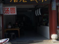 门面-木瓜老店