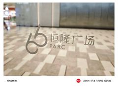 -济南恒隆广场