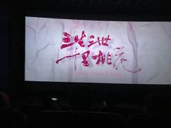 放映厅-万达影城(常熟IMAX店)