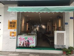 门面-乐山冰粉·狼牙土豆(竹溪湾店)