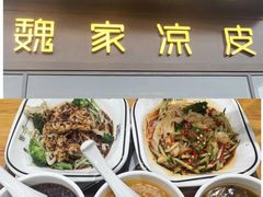 -魏家凉皮(雁塔路店)