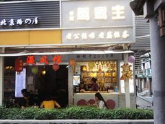 门面-香港鸳鸯王(西湖路店)