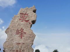 -驼梁风景区