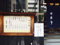 -竹叶亭(银座店)