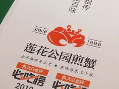 -莲花公园煎蟹·30年闽菜(火车站店)