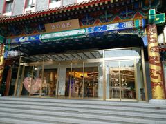 -北京天安门王府井漫心酒店