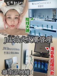 -JNK皮肤管理中心