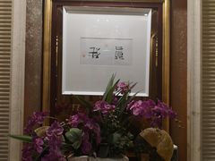 -酿名斋