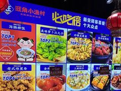 -旺角小渔村·海肠捞饭开创者(环山路店)