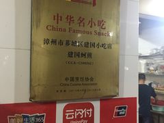 -建国蚵煎蚵面