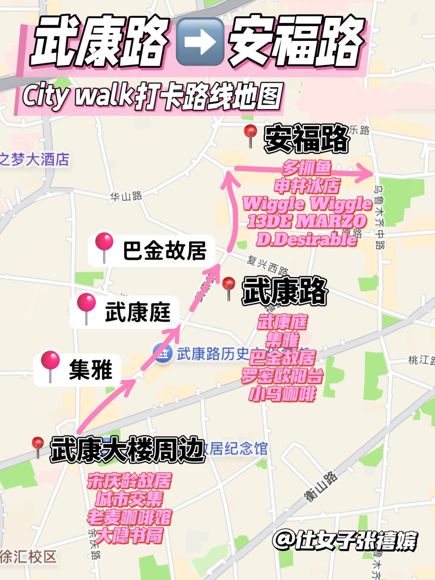 上海武康路安福路citywalk地图