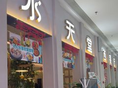 -Aqua Oasis 水天堂(太湖中心mall店)