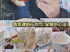 -喜家德虾仁水饺(金融中心店)
