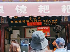 -眼镜粑粑