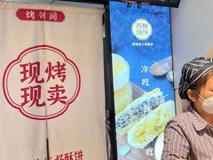 -西施酥饼(欧亚商都店)