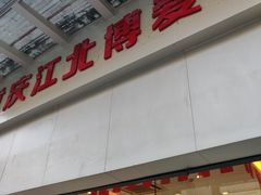 -重庆惠民癫康医院