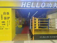 -HELLO功夫(印象城店)
