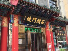 门面-石头门坎
