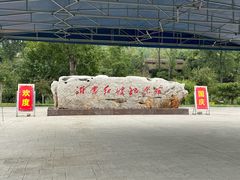 -红嫂家乡旅游区