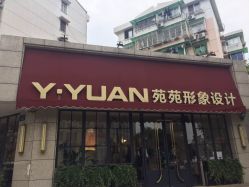 点击看大图 -苑苑发型设计