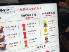 菜单-膳梨堂(慈云寺远洋国际店)