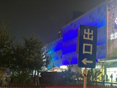 -北京华联购物中心(天通苑店)