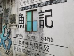 -渔记茶餐厅(渔村店)