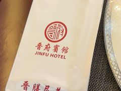 -晋府大酒店