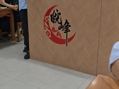 -北大地皖峰饭馆