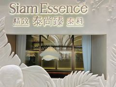 -泰尚臻Siam Essence