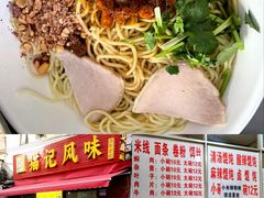 -猫记风味小吃店(永和里店)