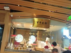 -天怡興·百年蒸饺(中心书城店)