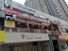 门面-杨家火锅(国美店)
