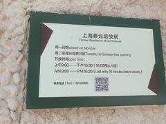 -上海蔡元培故居陈列馆