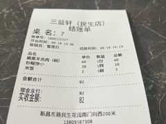 -三益轩(总店)