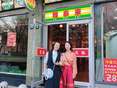 -雅泰来(解放路店)