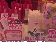 -K22.酸奶草莓(烟台芝罘店)