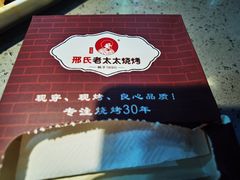 -邢氏老太太烧烤(南山店)