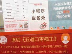 -五道口枣糕王(西单华威约饭街店)