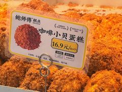 -鲍师傅糕点(台东步行街店)
