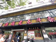 -潮镇老尾牛杂(环城西路店)