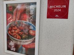 -永丰面馆(汉口路店)