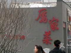 android_upload_pic-厉家菜(金宝街店)
