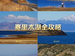 -赛里木湖风景名胜区