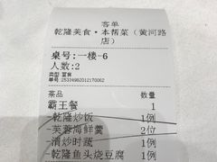 -乾隆美食·本帮菜(黄河路店)