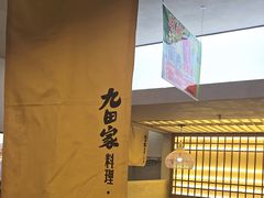 -九田家黑牛烤肉料理(衡百国际店)