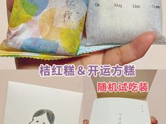 -阮大兴糕团(日月光中心店)
