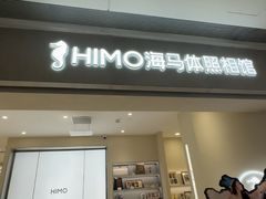 -海马体照相馆(广州新世界云门New park店)