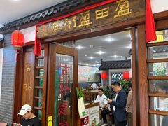 -盈田盈粥庄(博山东路店)