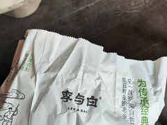 -李与白包子铺(桐梓林店)